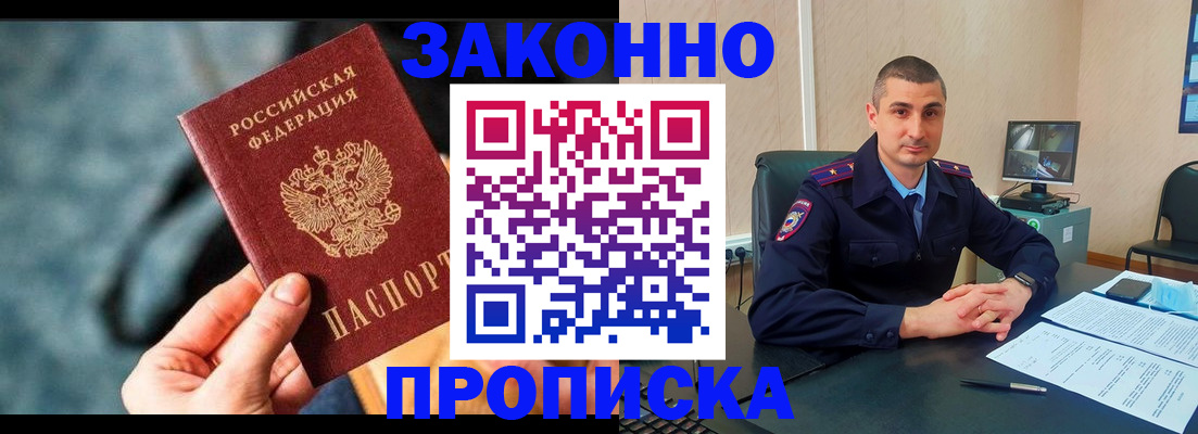 прописка для кредита в Ялте