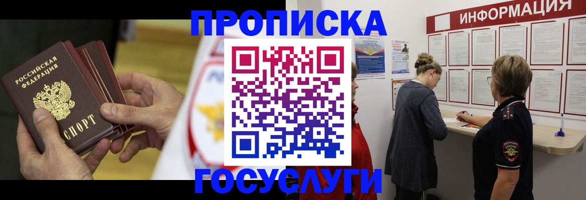 прописка для кредита в Ялте