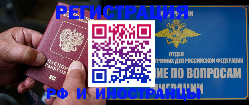 прописка штамп в Ялте