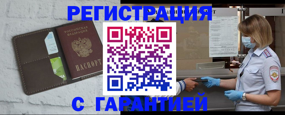 временная регистрация гарантия в Ялте