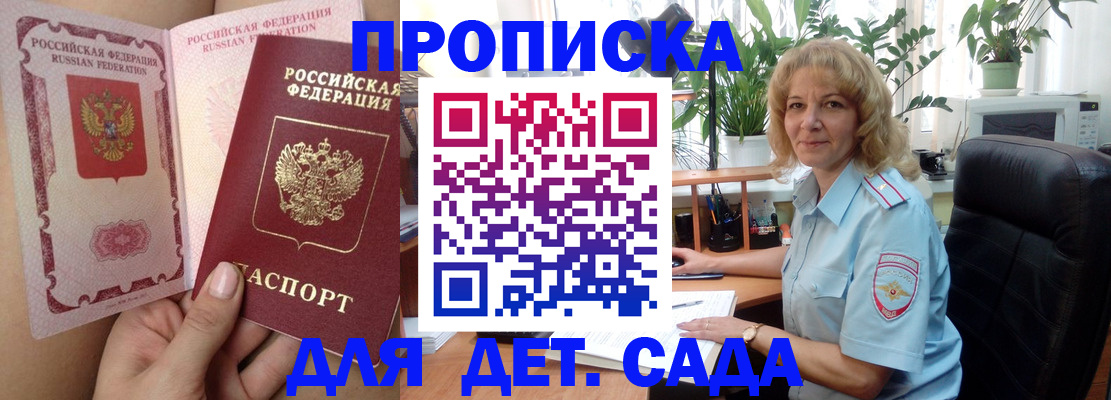прописка в Ялте
